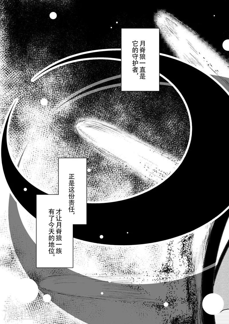 与妖成婚漫画,第13话1 迈向顶点1图