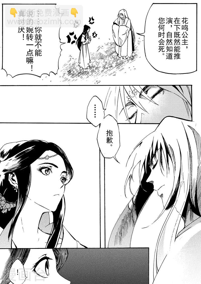 与妖成萌漫画免费全集漫画,第9话2 回忆之一1图