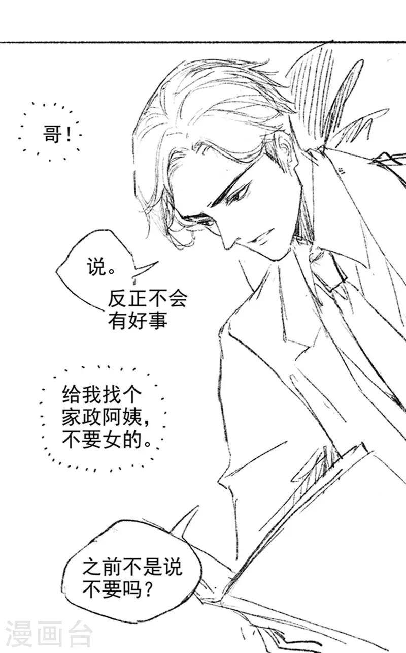 与妖成婚漫画,番外2 现代PARO1图