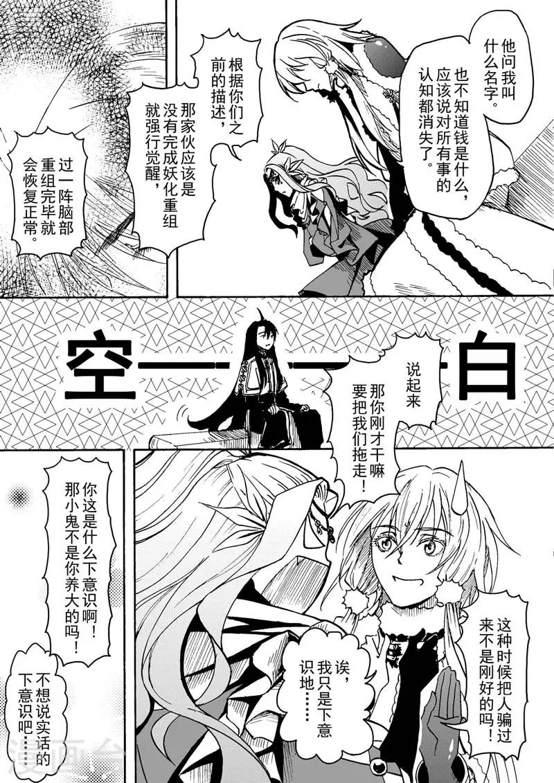 与妖成萌之引血为契漫画,第1话2 落雪时节2图