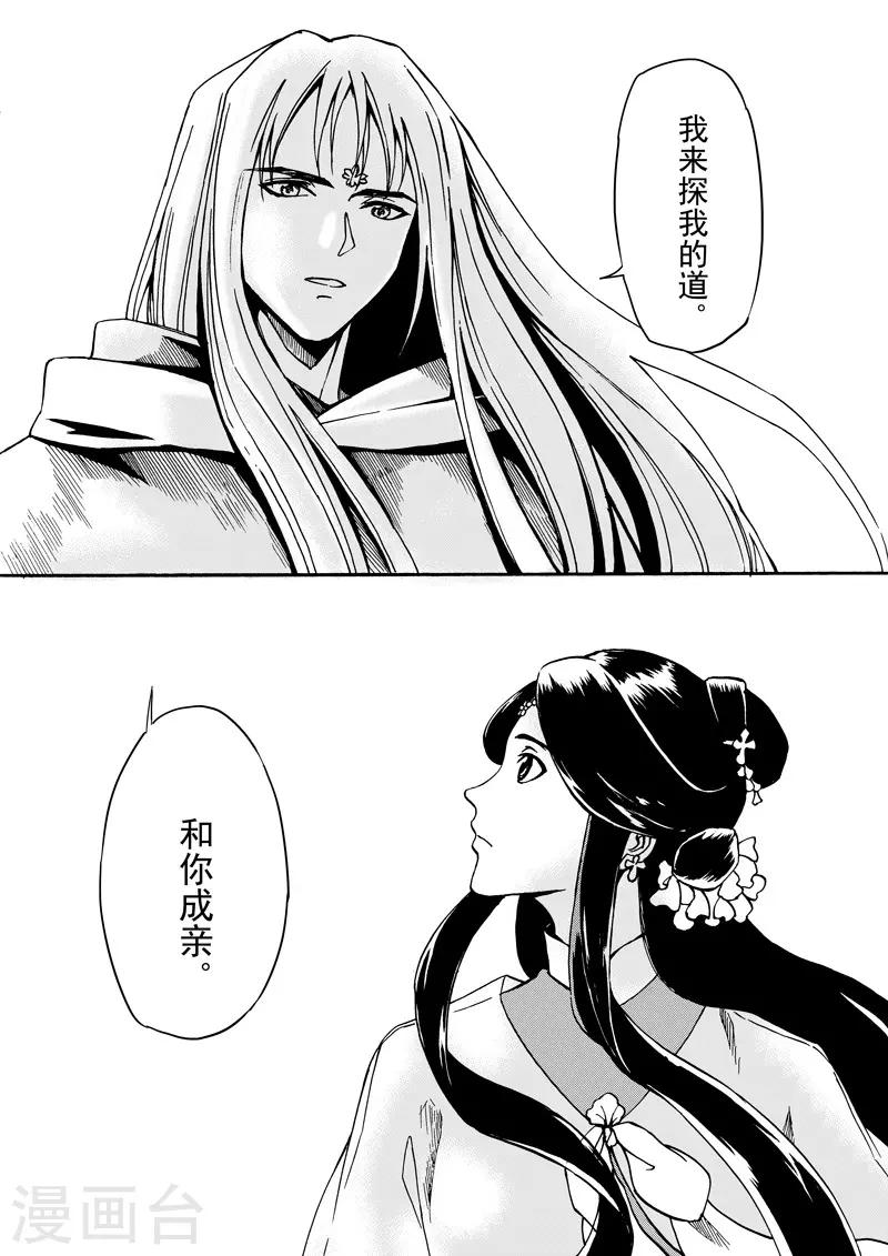 与妖成萌之引血为契漫画漫画,第9话1 回忆之一2图