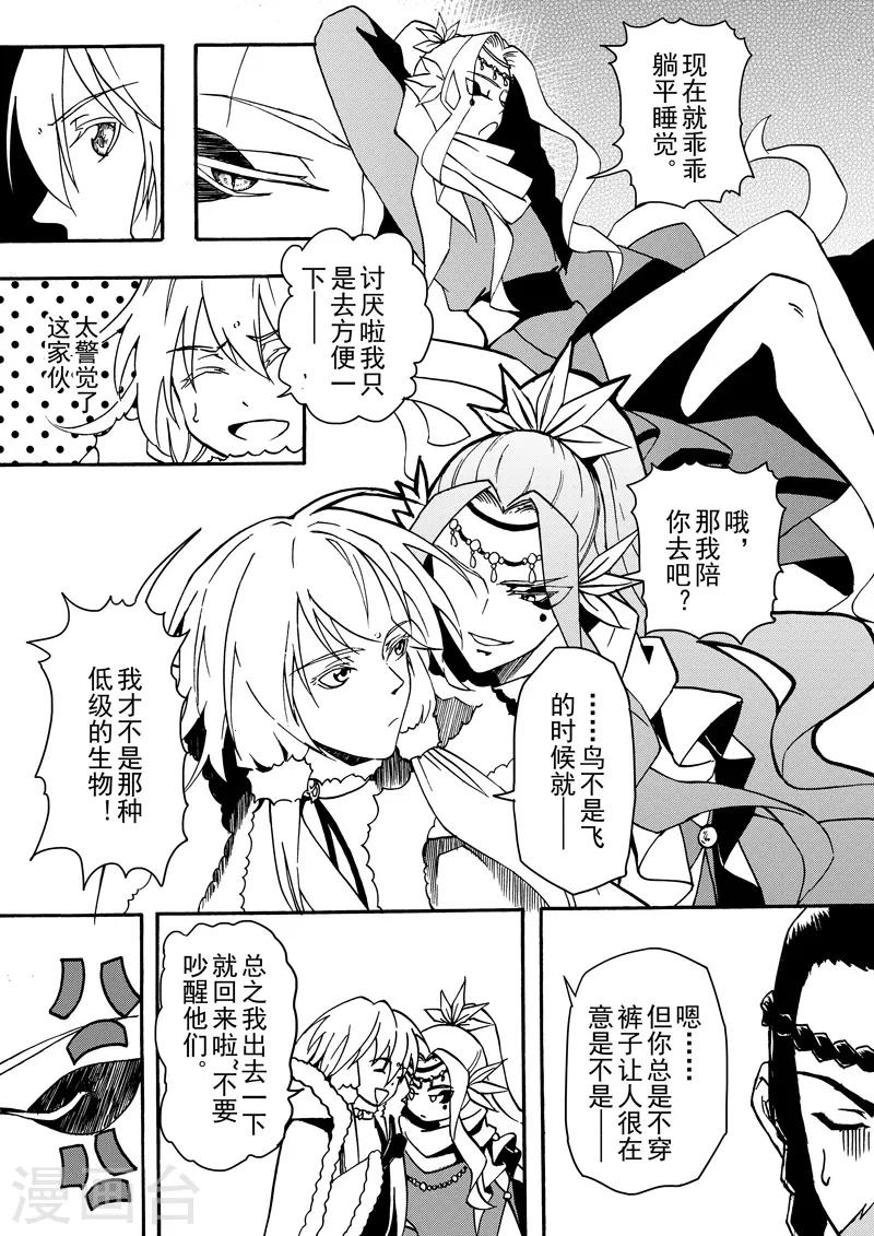 与妖成萌漫画免费全集漫画,第10话1 生的意义1图