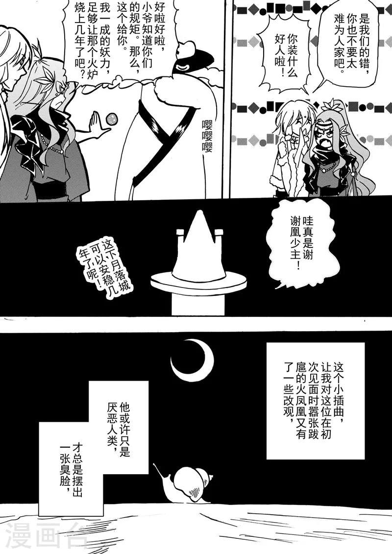 与妖成萌之引血为契漫画,第6话1 我的爱情2图