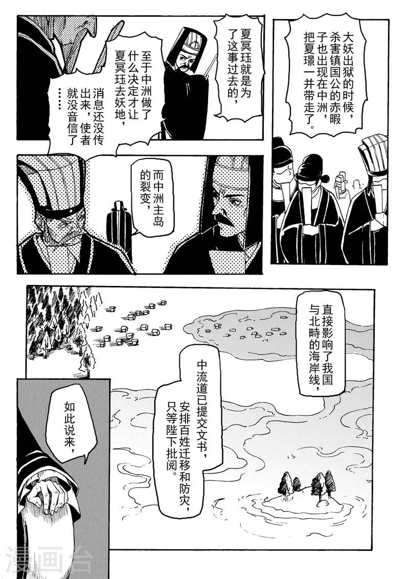 与妖成萌漫画全集漫画,序章2 一切重启2图