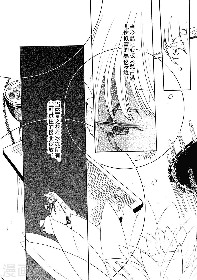 与妖成萌之引血为契漫画漫画,第14话3 白雪皑皑2图