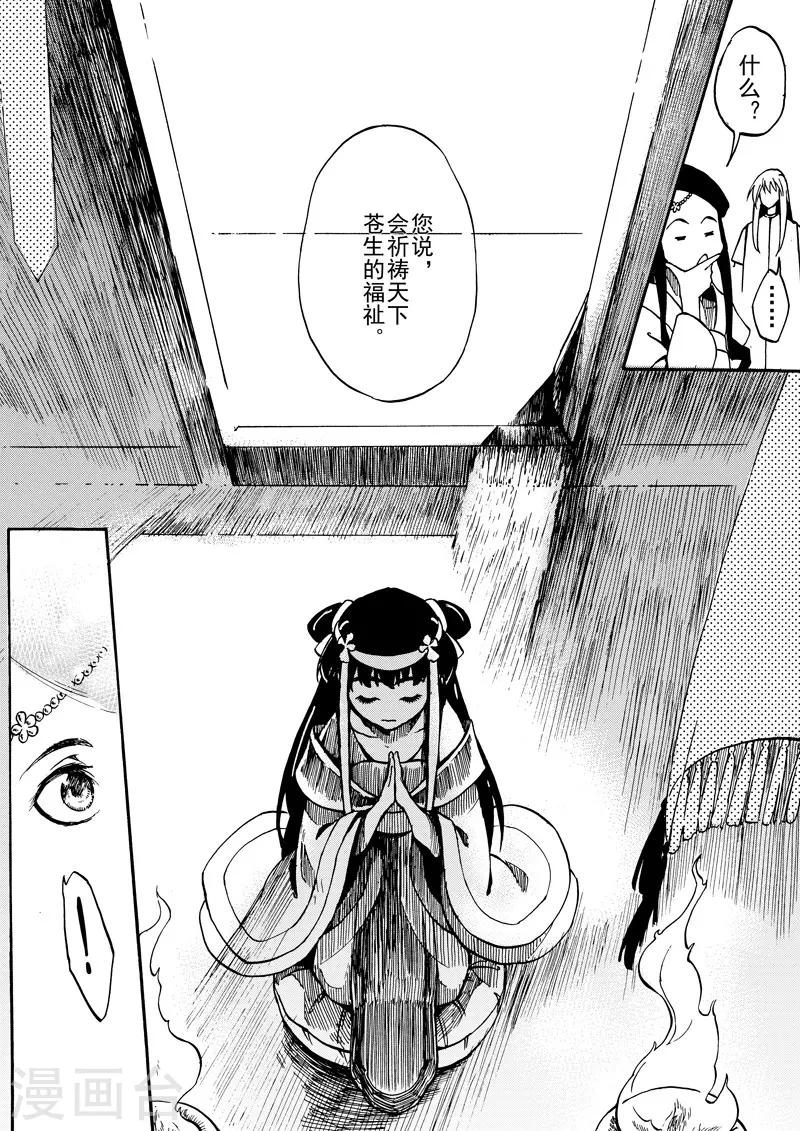 与妖成萌漫画免费全集漫画,第9话3 回忆之一1图