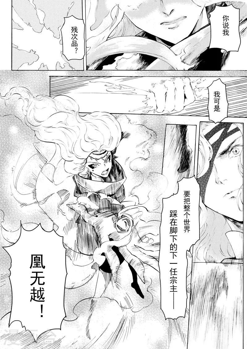 与妖成萌漫画免费全集漫画,第15话3 凤与凰1图