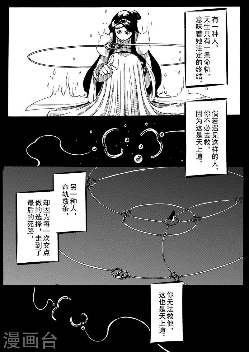 与妖成说小说漫画,第11话 天下之道1图