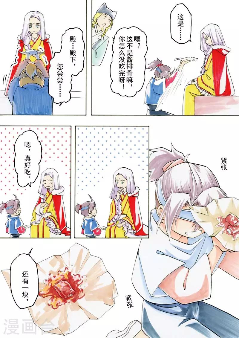 与妖成萌之引血为契漫画,第1话2 落雪时节1图