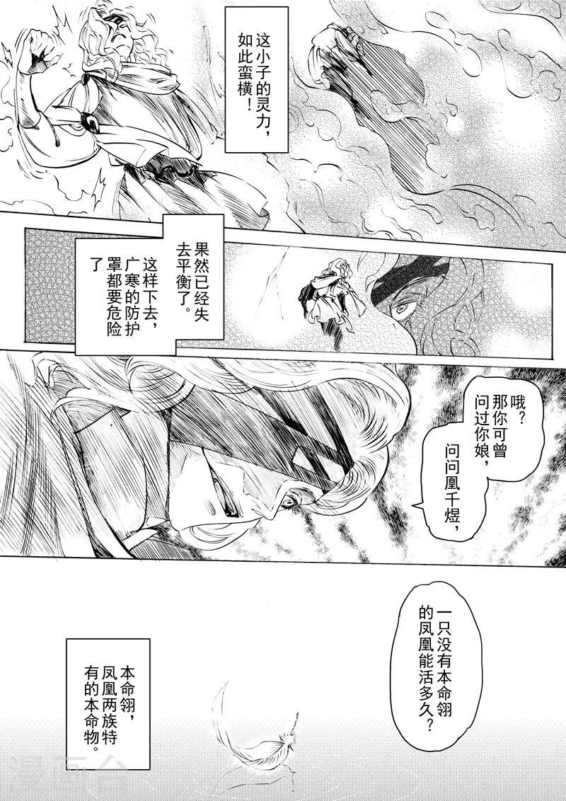 与妖成萌漫画免费全集漫画,第15话3 凤与凰2图