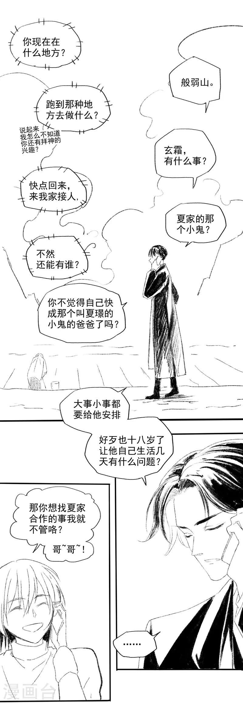 与妖为王漫画,番外42图