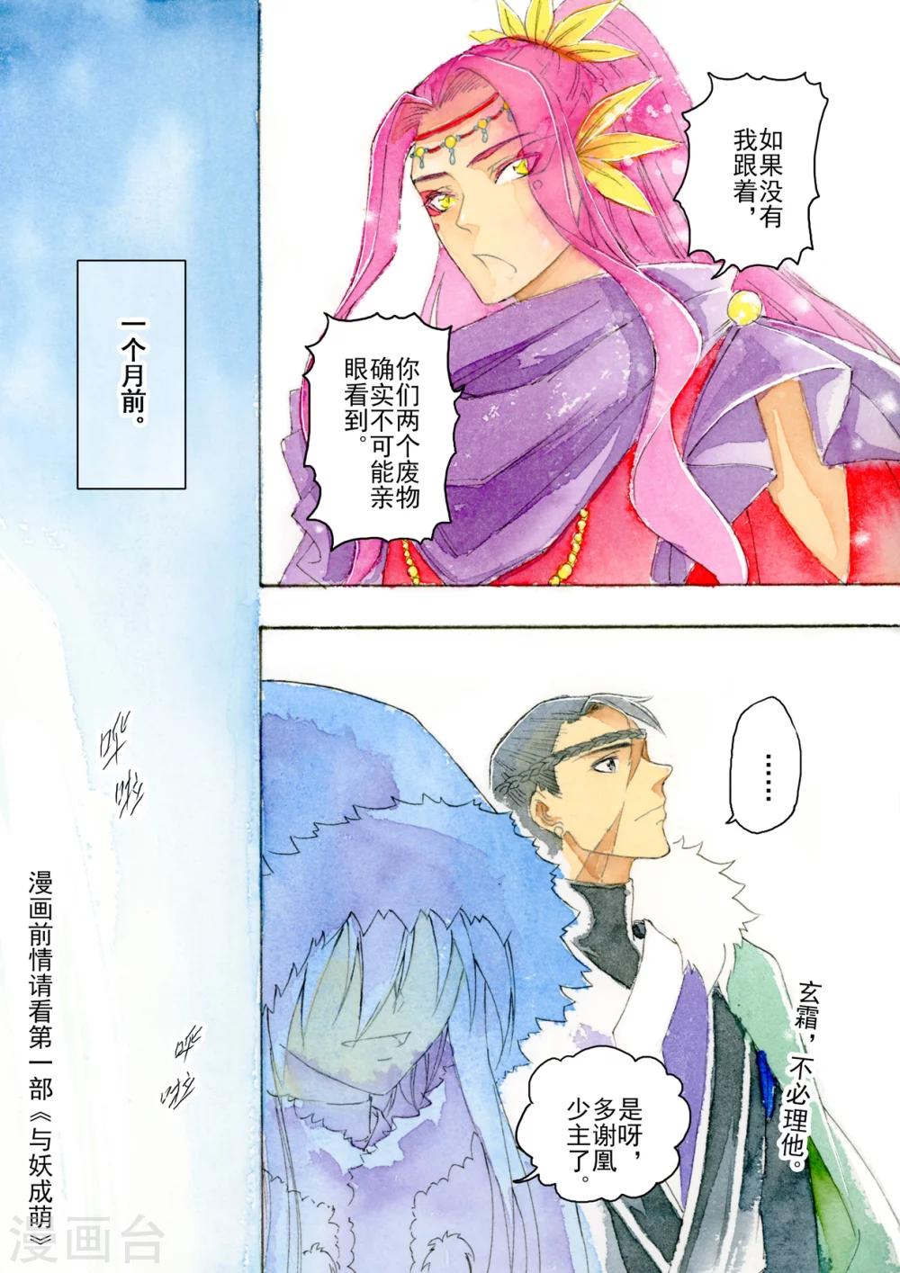 与妖成萌之引血为契漫画漫画,序章1 一切重启2图