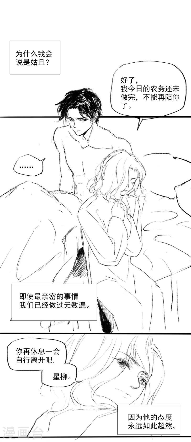 与妖成说小说漫画,番外41图