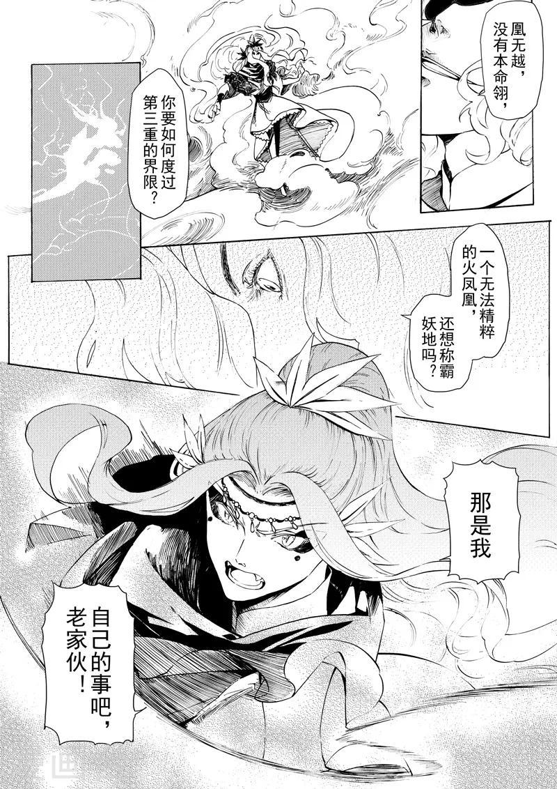 与妖成萌漫画全集漫画,第15话3 凤与凰2图