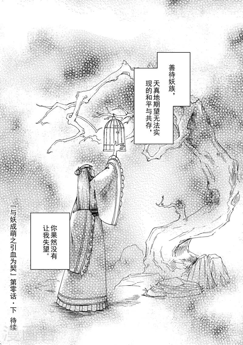 与妖成萌漫画免费全集漫画,序章2 一切重启2图