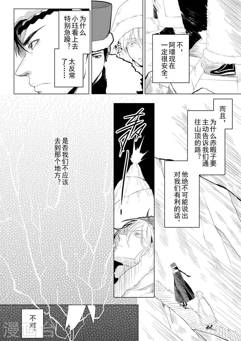 与妖为伍 晋江漫画,第15话2 凤与凰1图