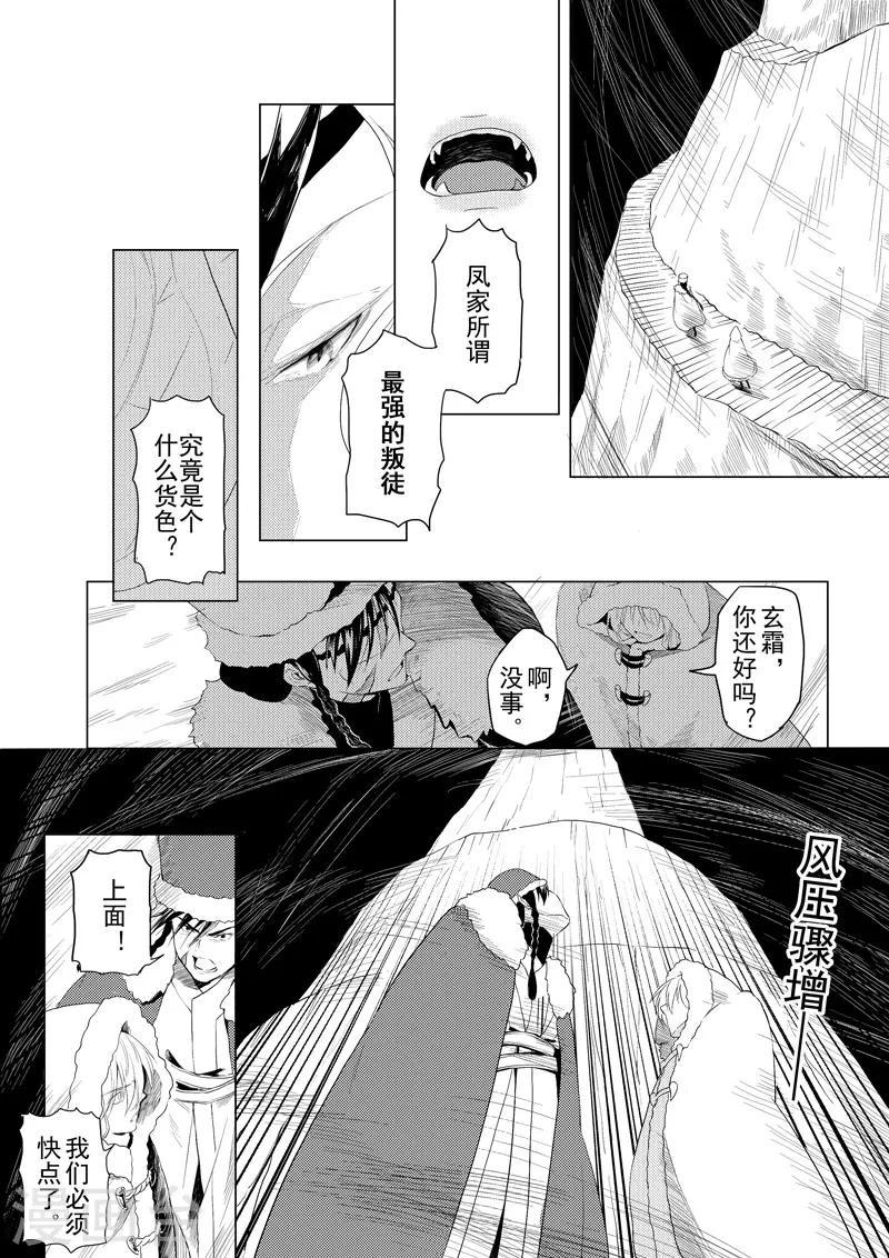 与妖成萌之引血为契漫画,第15话2 凤与凰1图