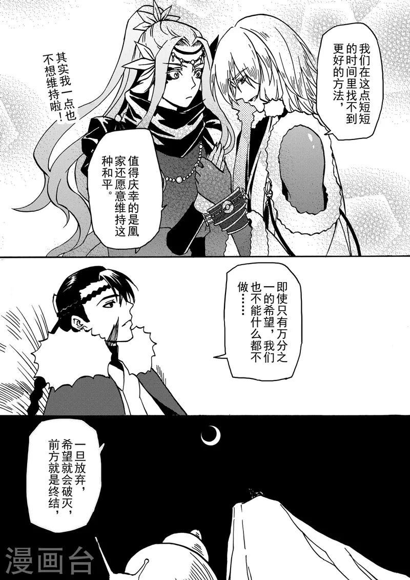 与妖成说小说漫画,第6话1 我的爱情2图