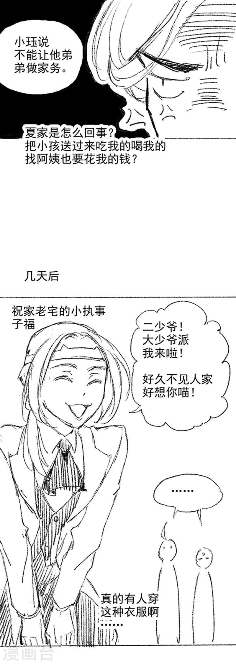 与妖成婚漫画,番外2 现代PARO2图