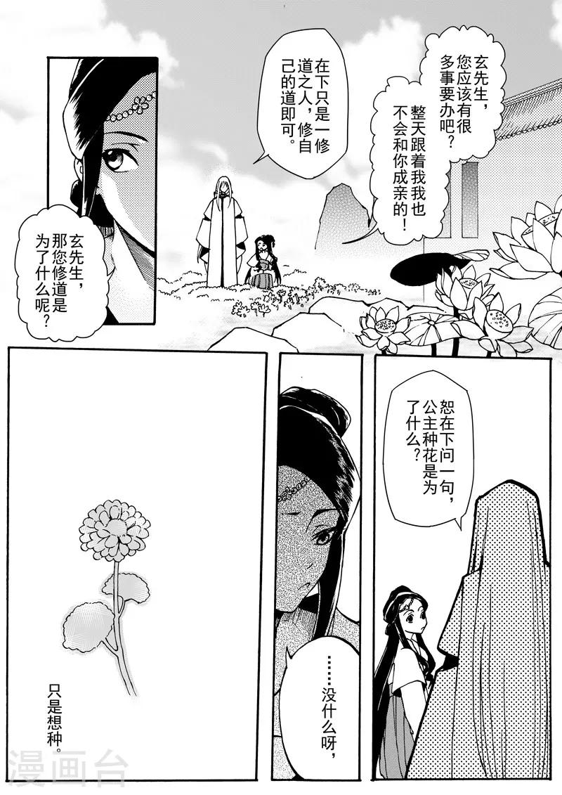 与妖成萌漫画免费全集漫画,第9话2 回忆之一1图