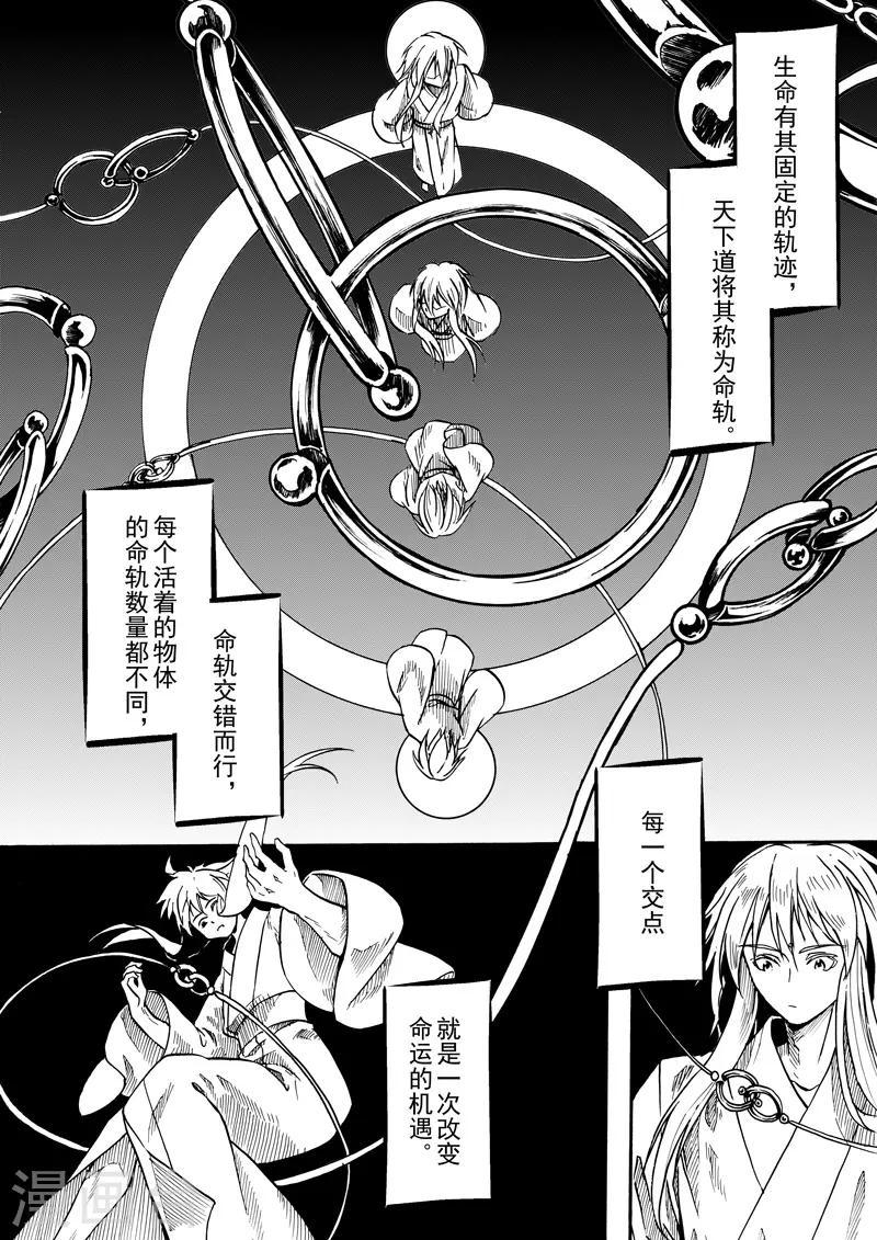 与妖成萌漫画免费全集漫画,第11话 天下之道2图