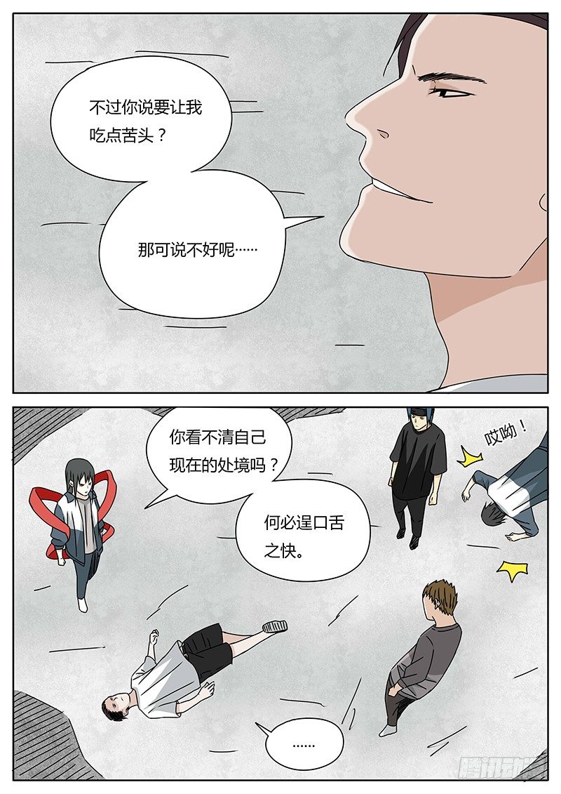 血脉溯源测试漫画,密不透风2图