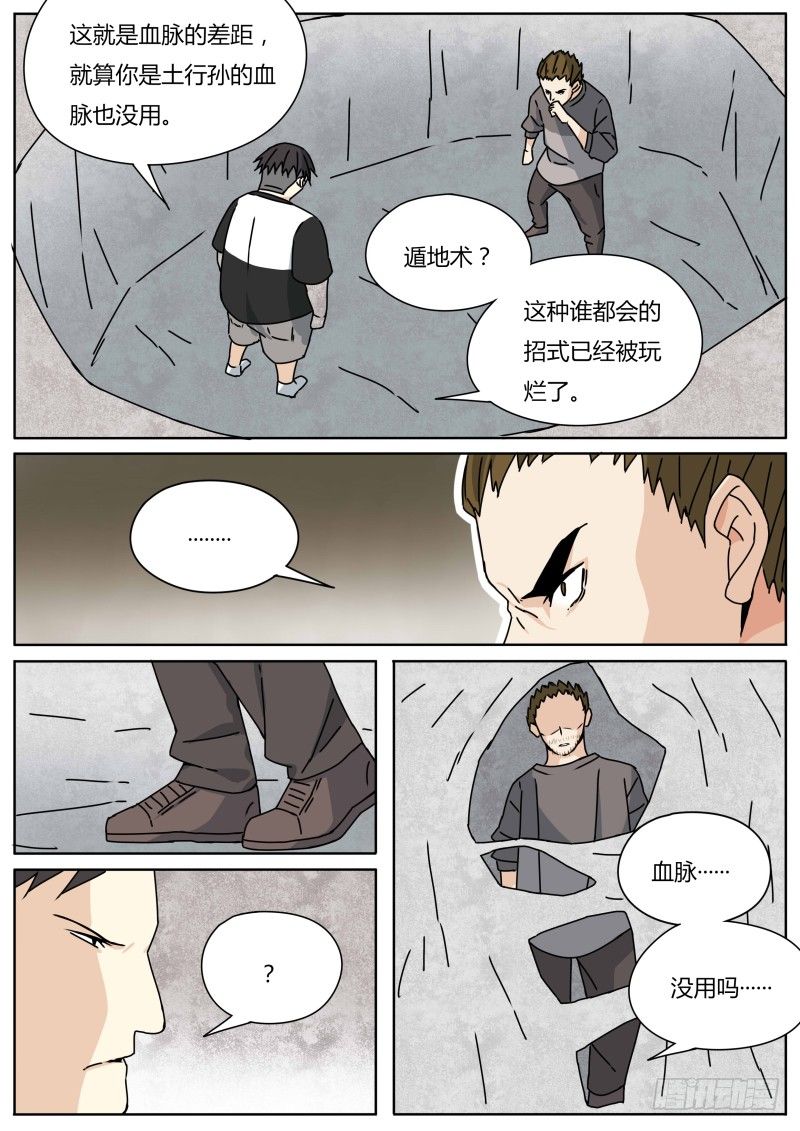 血脉同源漫画,入地游2图