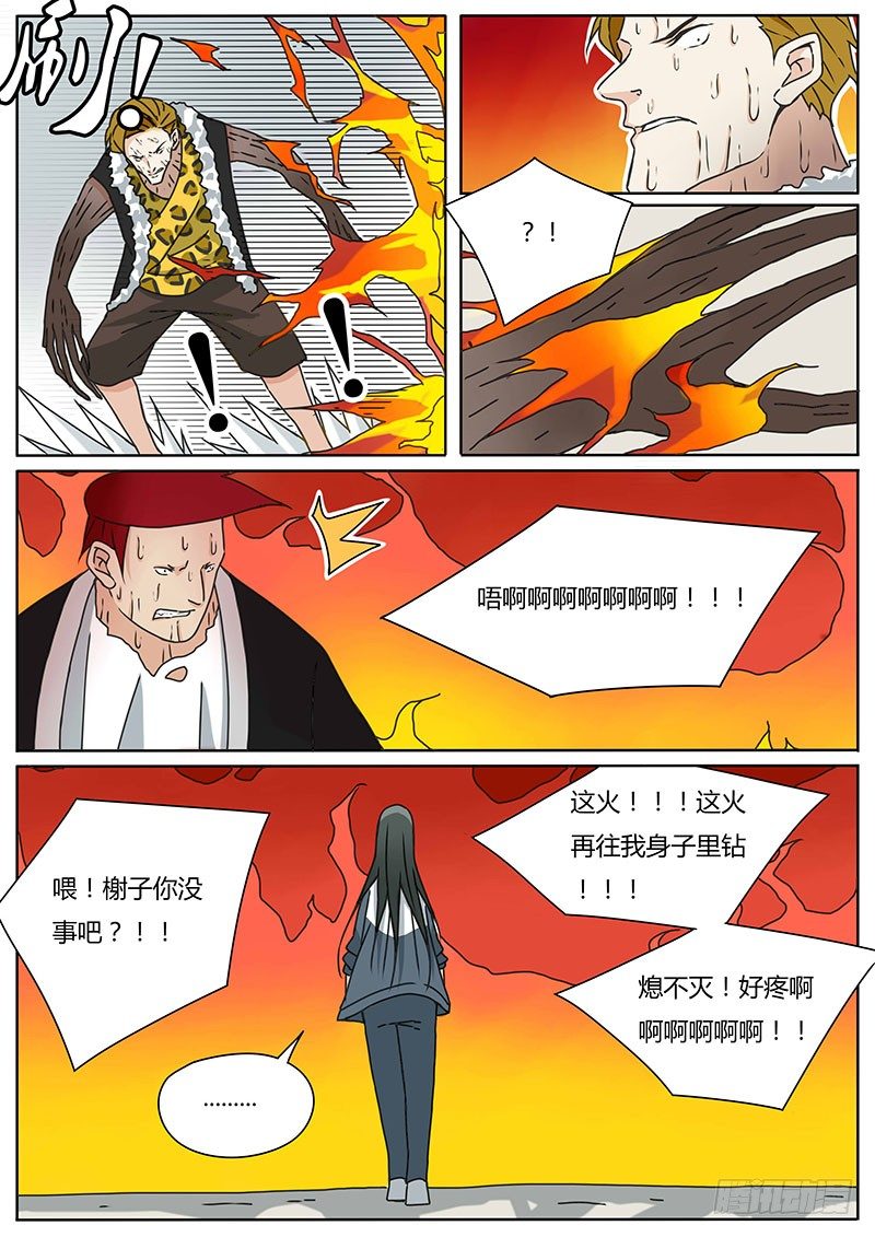 血脉溯源漫画,九龙神火罩2图