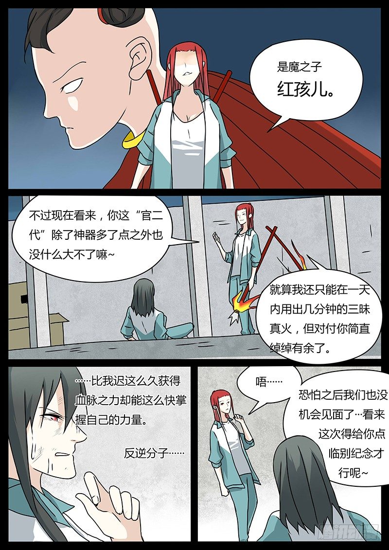 血脉溯源漫画漫画,两人的过往（2）1图