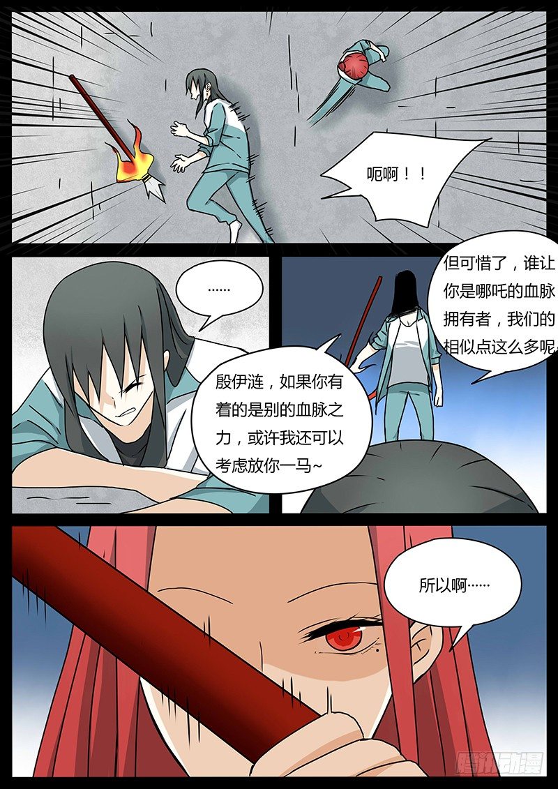 血脉溯源漫画漫画,两人的过往（2）1图