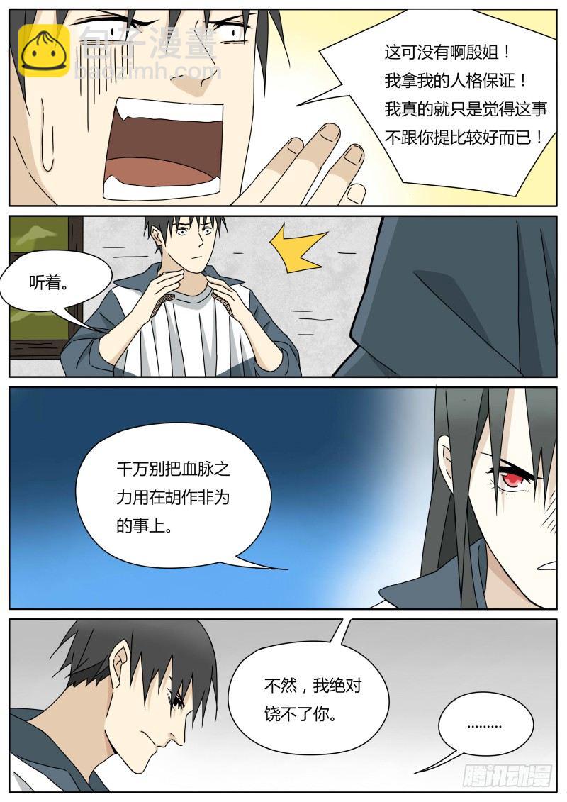 血压正常范围是多少漫画,动身2图