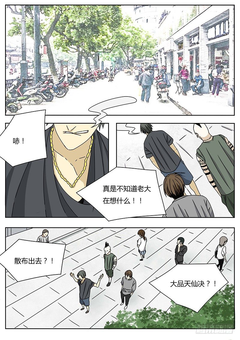 血脉溯源测试漫画,大品天仙决1图