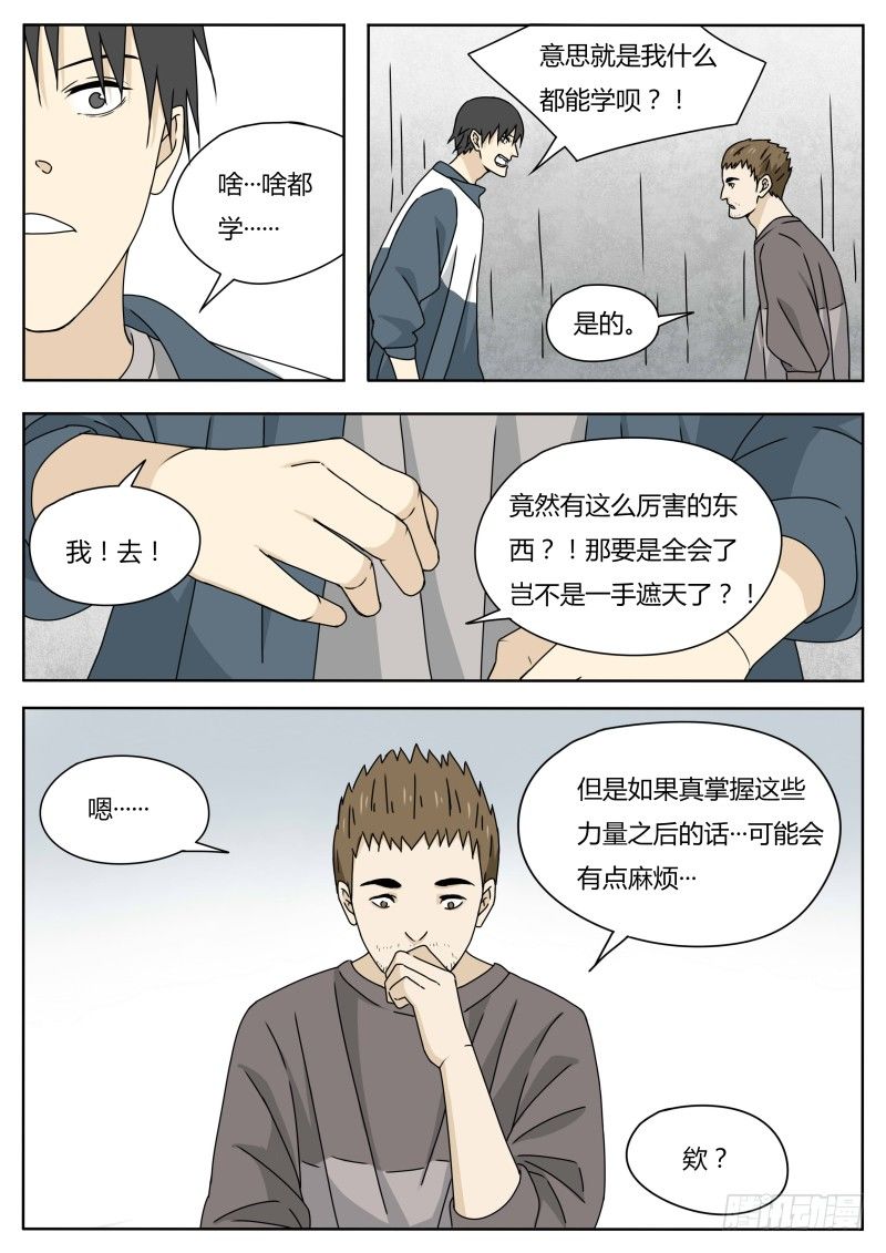 血脉寻根漫画,土行孙1图