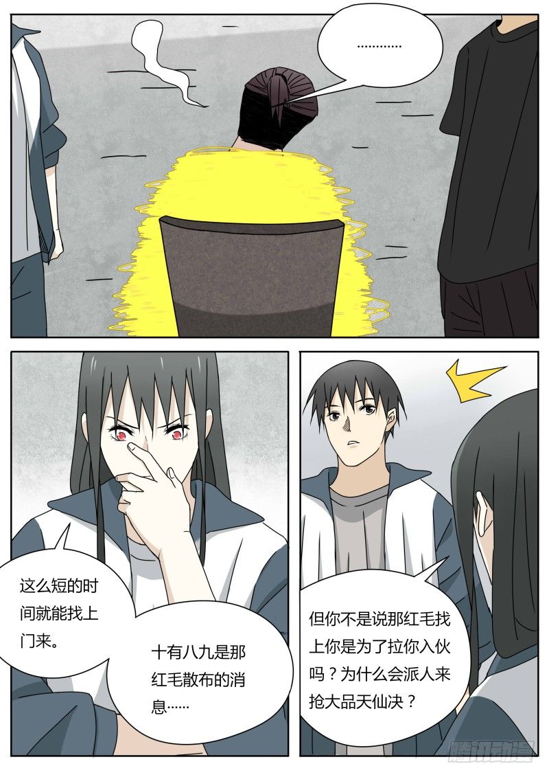 血脉溯源测试漫画,小白鼠2图