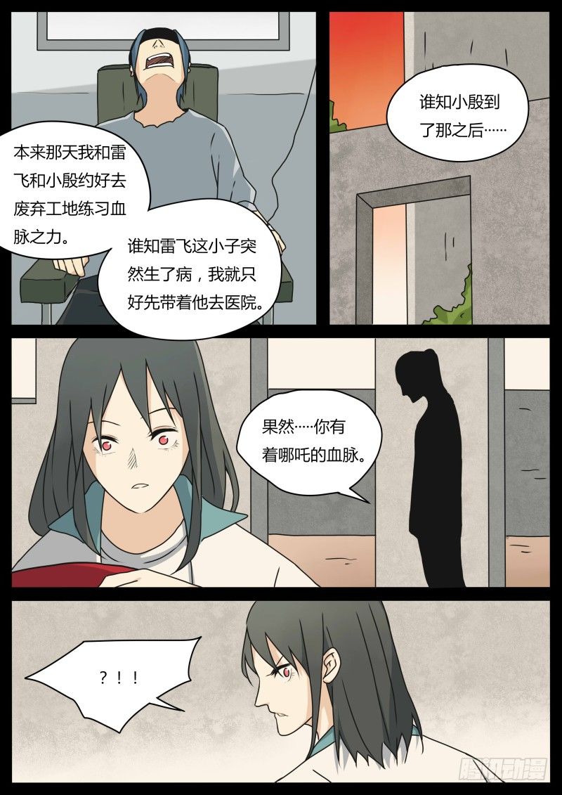 血脉溯源以哪一方为主?漫画,两人的过往1图