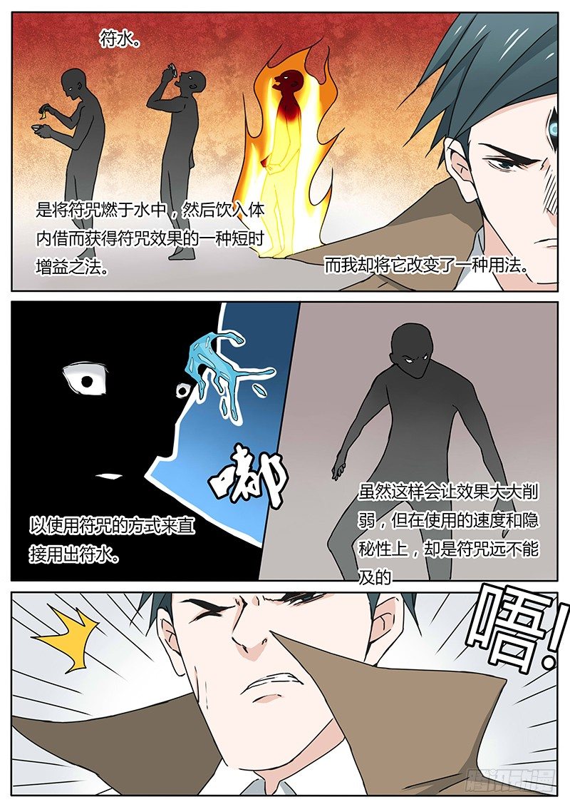 血脉溯源以哪一方为主?漫画,三昧真火1图