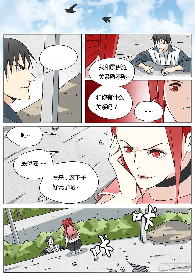 血脉什么续漫画,九龙神火罩1图