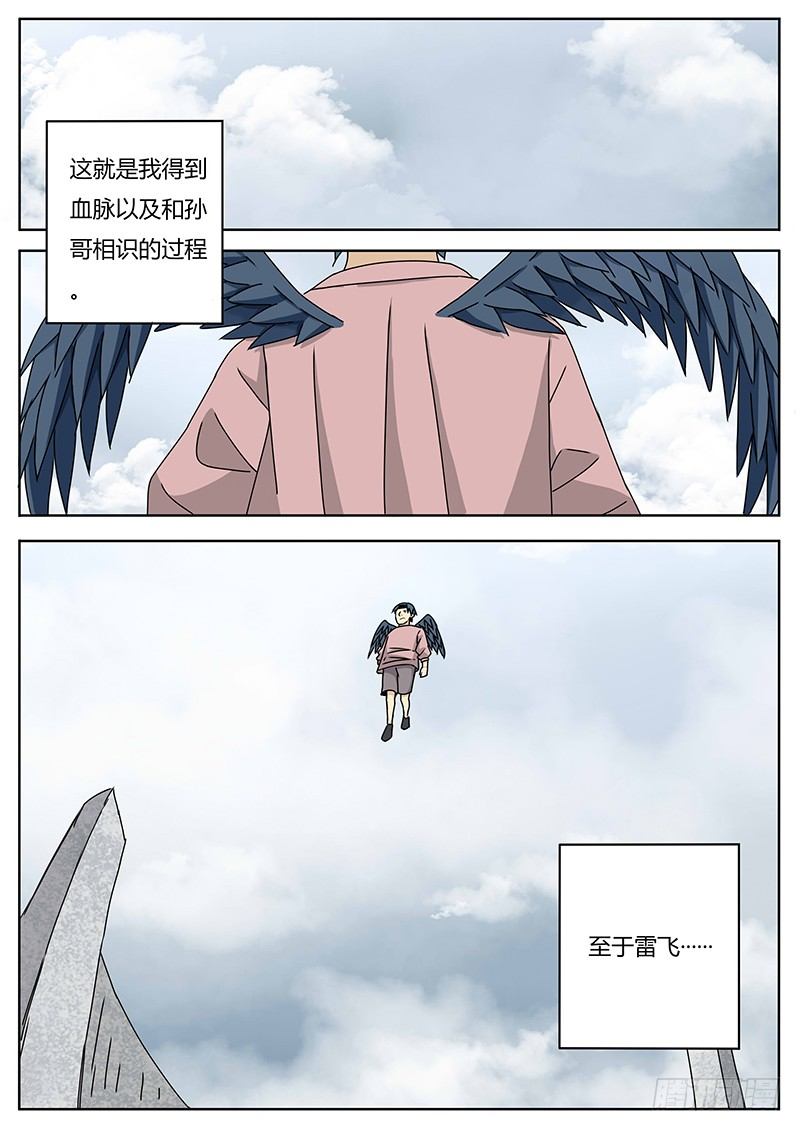 血脉溯源漫画,曾经（3）2图