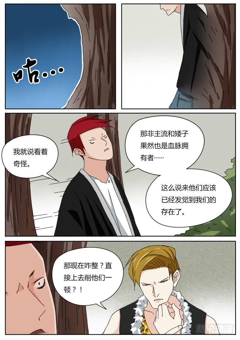 血脉传承姓氏漫画,遁地的感觉2图