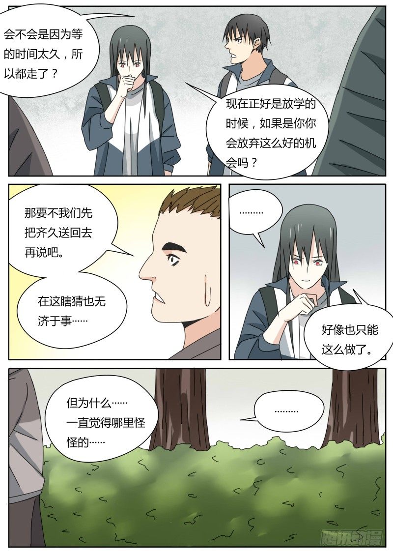 血脉传承姓氏漫画,遁地的感觉1图