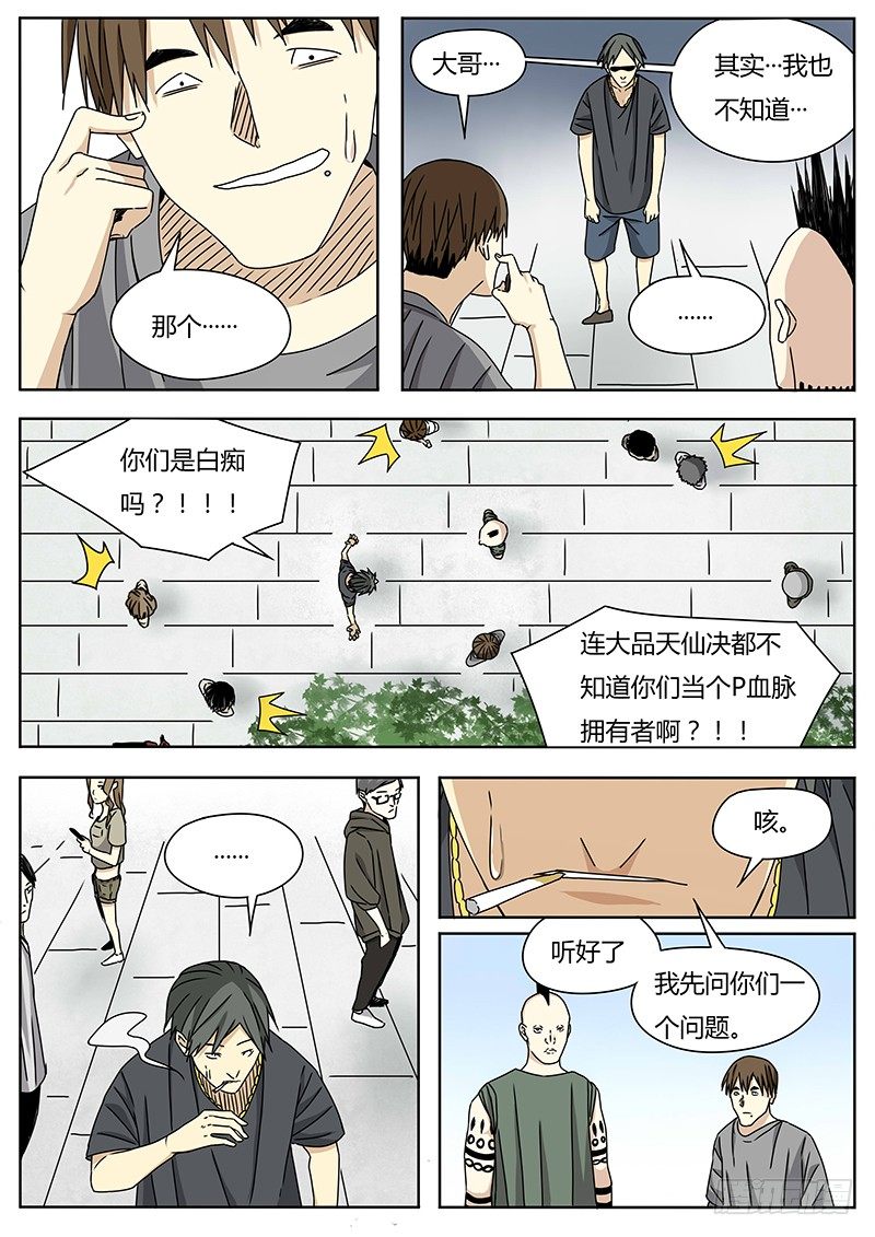 血脉溯源测试漫画,大品天仙决1图