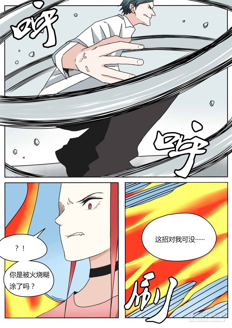 《血脉》漫画,赶来2图