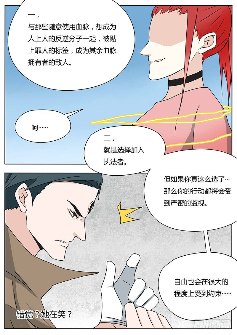 血脉传承姓氏漫画,三昧真火1图