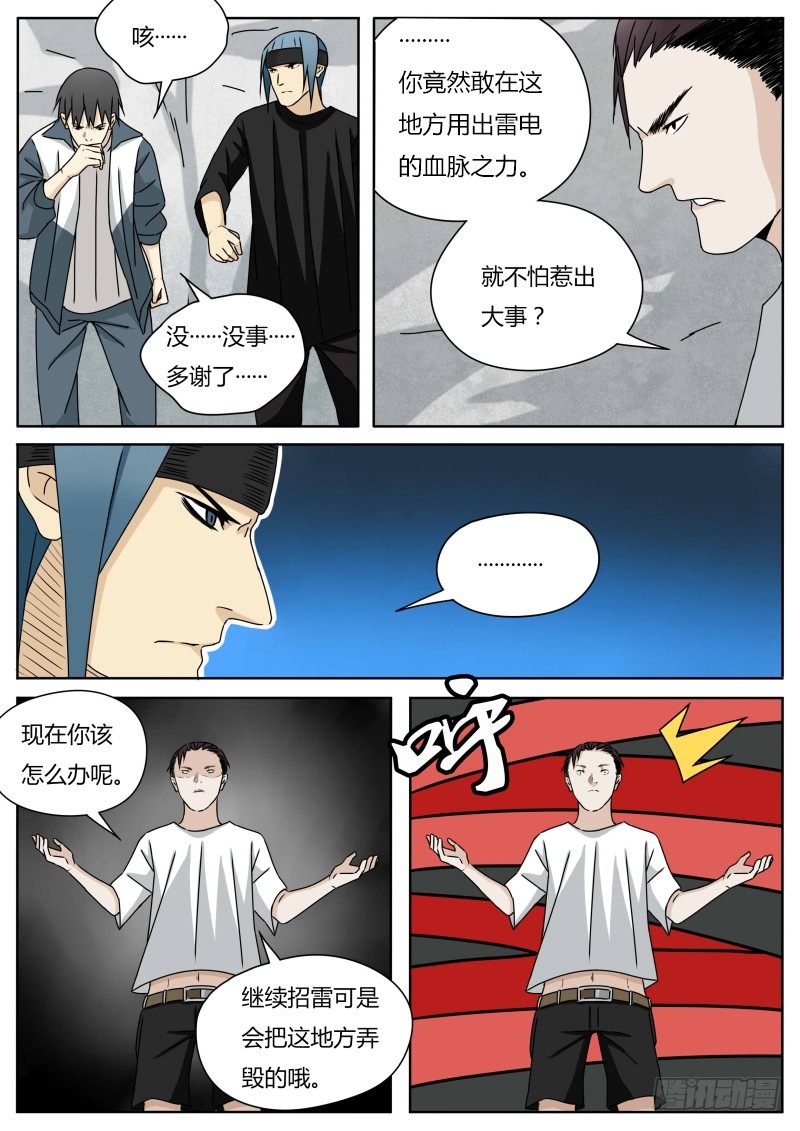 血脉溯源漫画漫画,四人联动1图