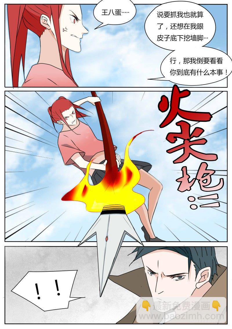 血脉溯源漫画漫画,来抢人的2图