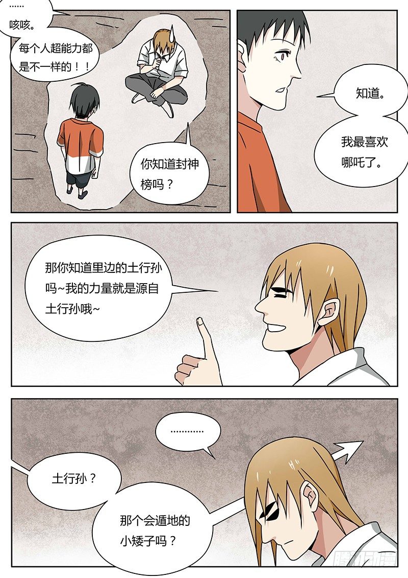 血脉传承姓氏漫画,曾经（2）2图