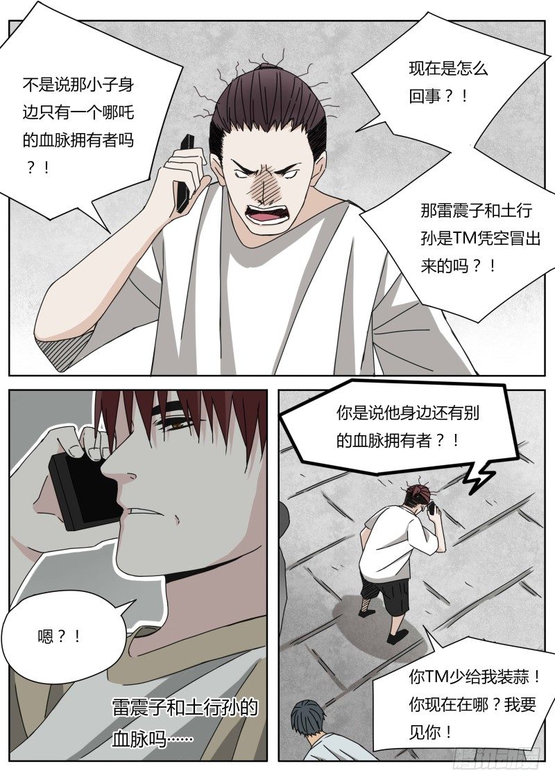 《血脉》漫画,动身2图