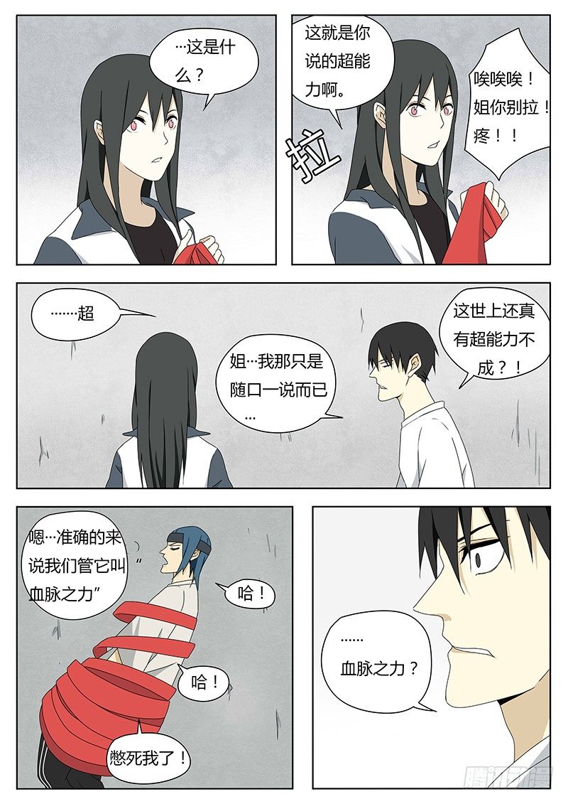 血压正常范围是多少漫画,血脉之力1图