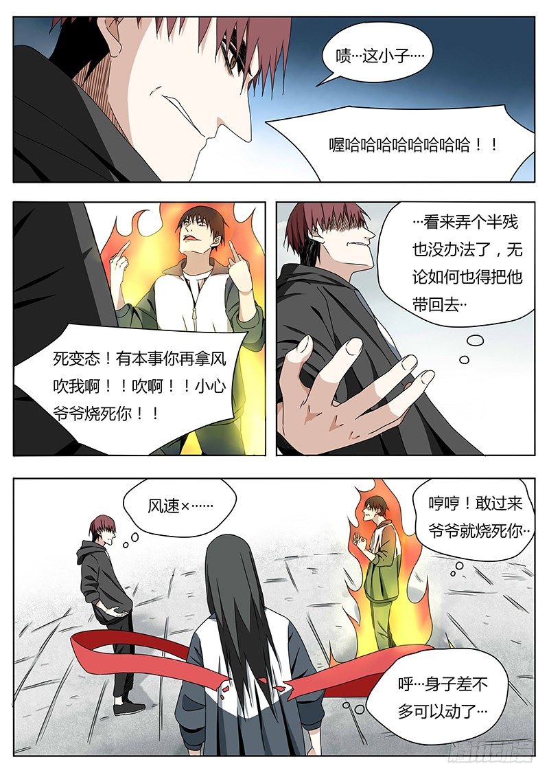 血压正常范围是多少漫画,着火了！2图