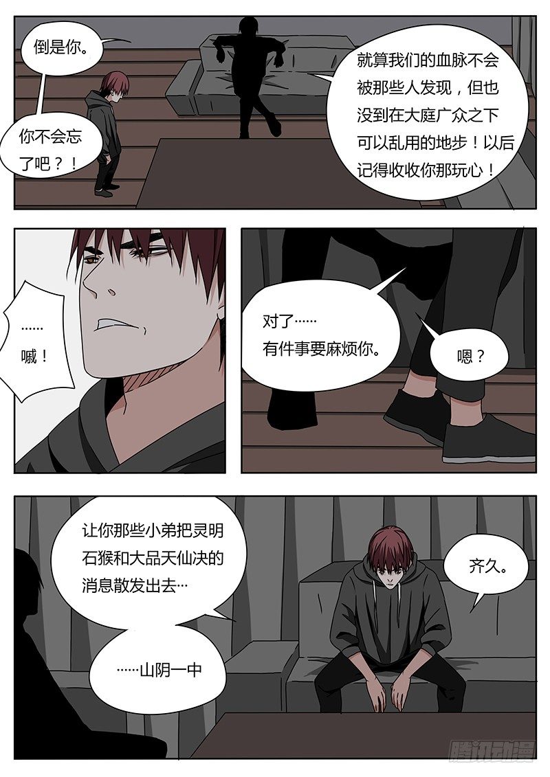 血脉mv漫画,哪吒1图